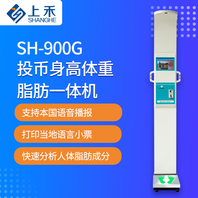 1-230P4101AC23 投币身高体沉脂肪一体机