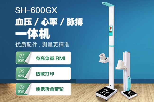 1-220323132230534 SH-600GX智能健全一体机