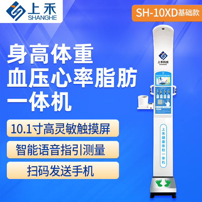 1-221109142201Z1 身高体沉血压心率脂肪一体机
