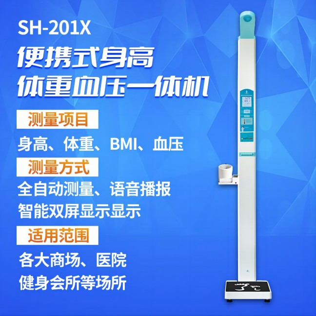 SH-201X��Яʽ�������Ѫѹһ���