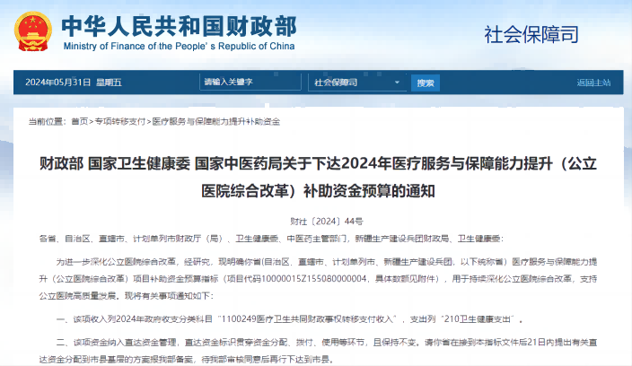  ����������ȫί ������ҽҩ�ֹ����´�2024��ҽ�Ʒ����뱣����������������ҽԺ�ۺ϶��£������ʽ�Ԥ���֪ͨ