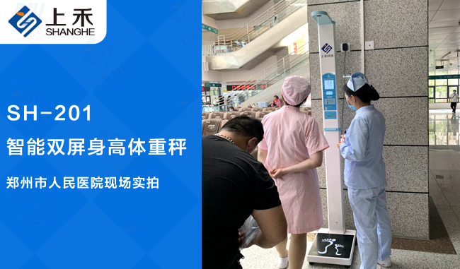 1-200929103225554 双屏身高体沉秤
