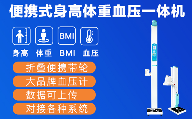 1-21041310313AD 智能身高体沉秤