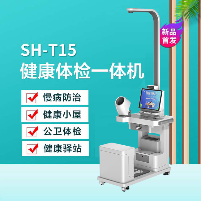 1-230G21401011K 智能体检一体机