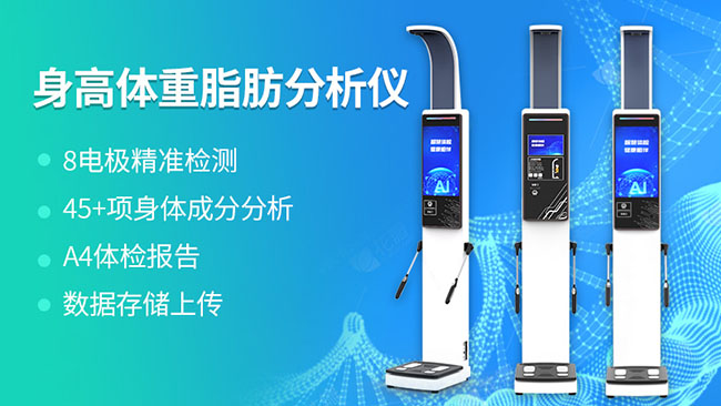 1-24101GHU3519 人体成分分析仪厂家