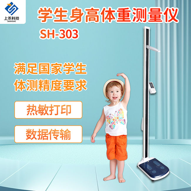 1-24101GI30K19 起落式身高体沉丈量仪