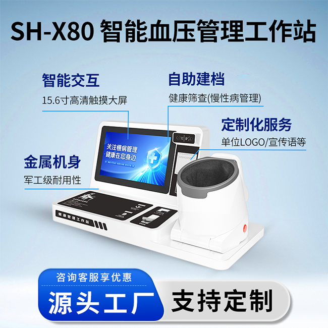 1-26040Q11553132 智能血压治理工作站