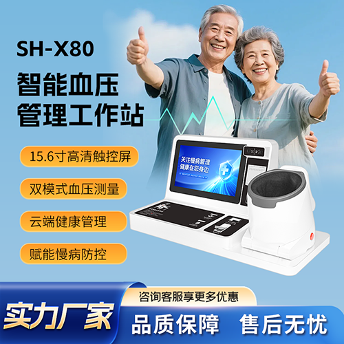 1-26040Q12407 智能血压治理工作站