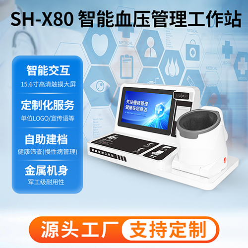 1-26040Q13910 智能血压治理工作站