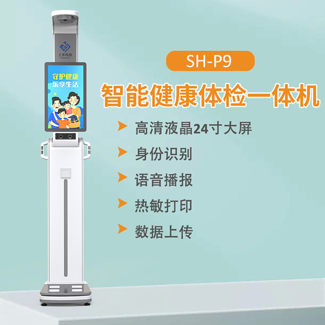 1-260PG63120364 多职能体检机