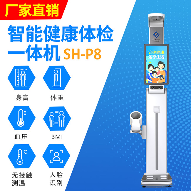 1-260PG63152U2 自主健全体检一体机