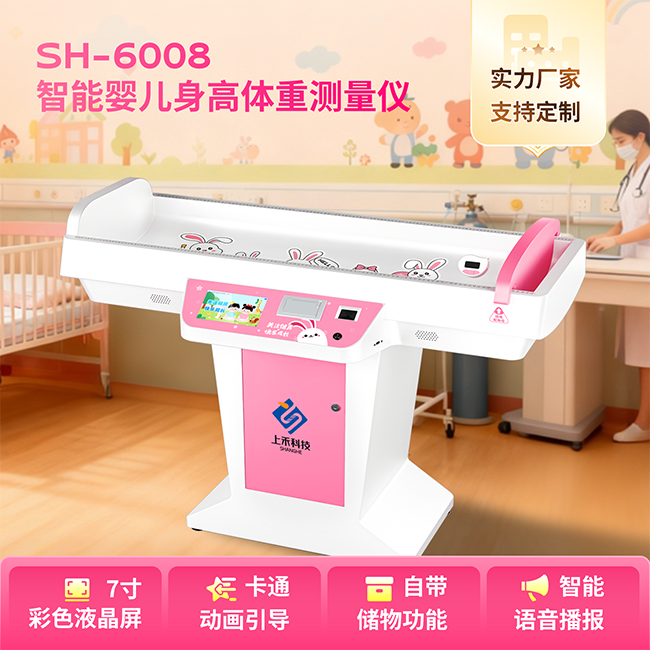 SH-6008����ҽ��Ӥ�׶����������